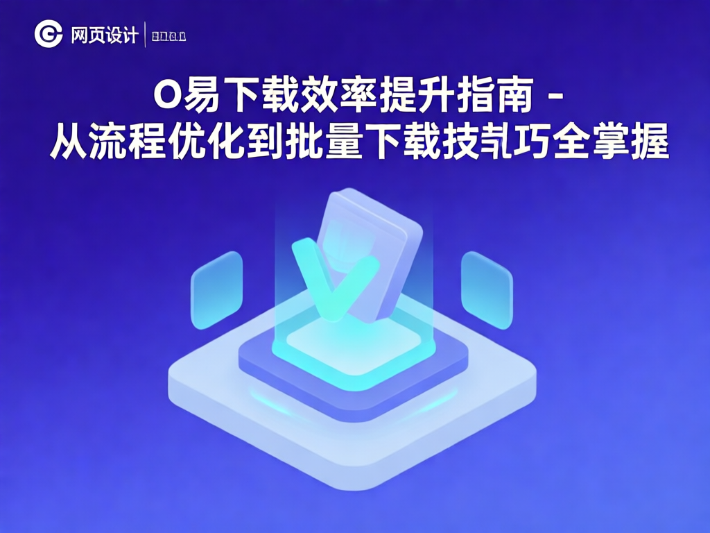 O易下载界面展示